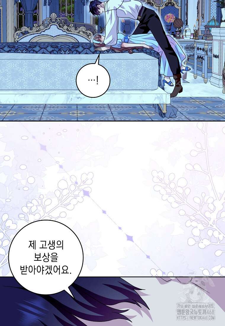 악녀 시어머니를 그만뒀더니, 다들 내게 집착한다 외전 1화 83