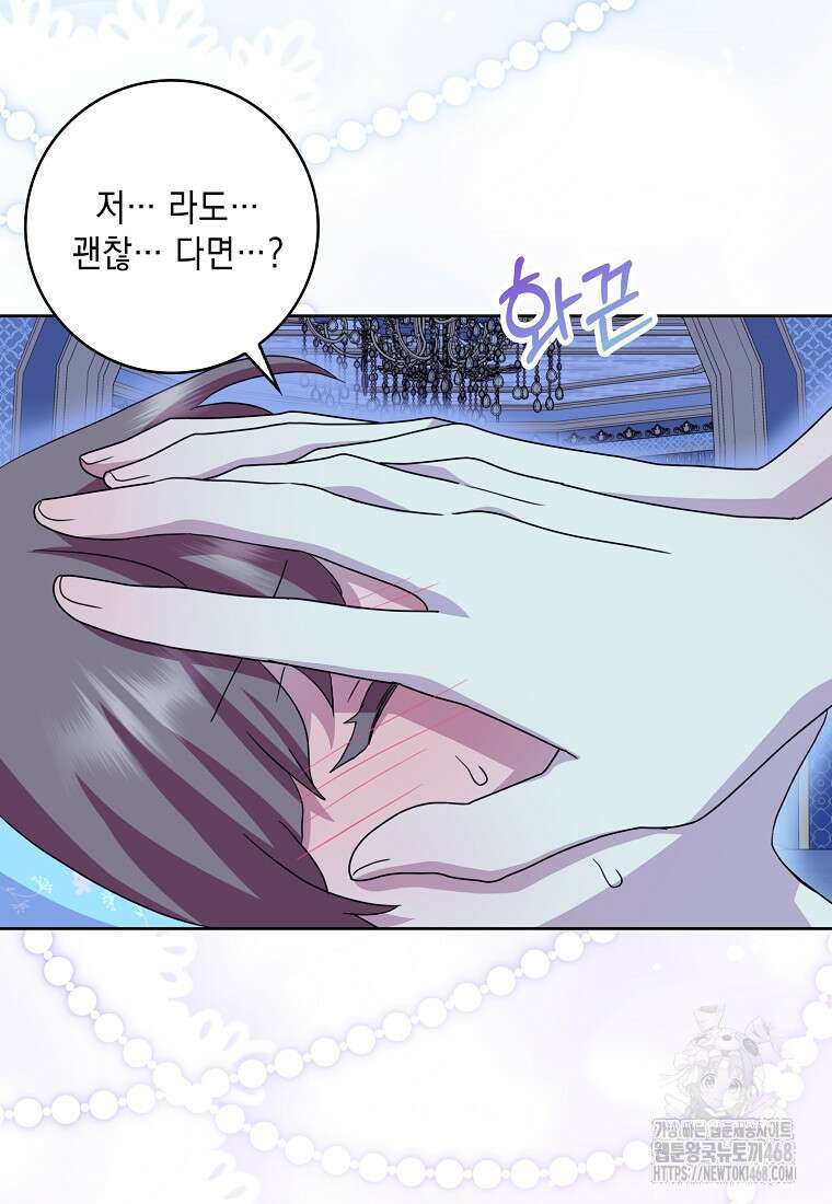 악녀 시어머니를 그만뒀더니, 다들 내게 집착한다 외전 1화 86