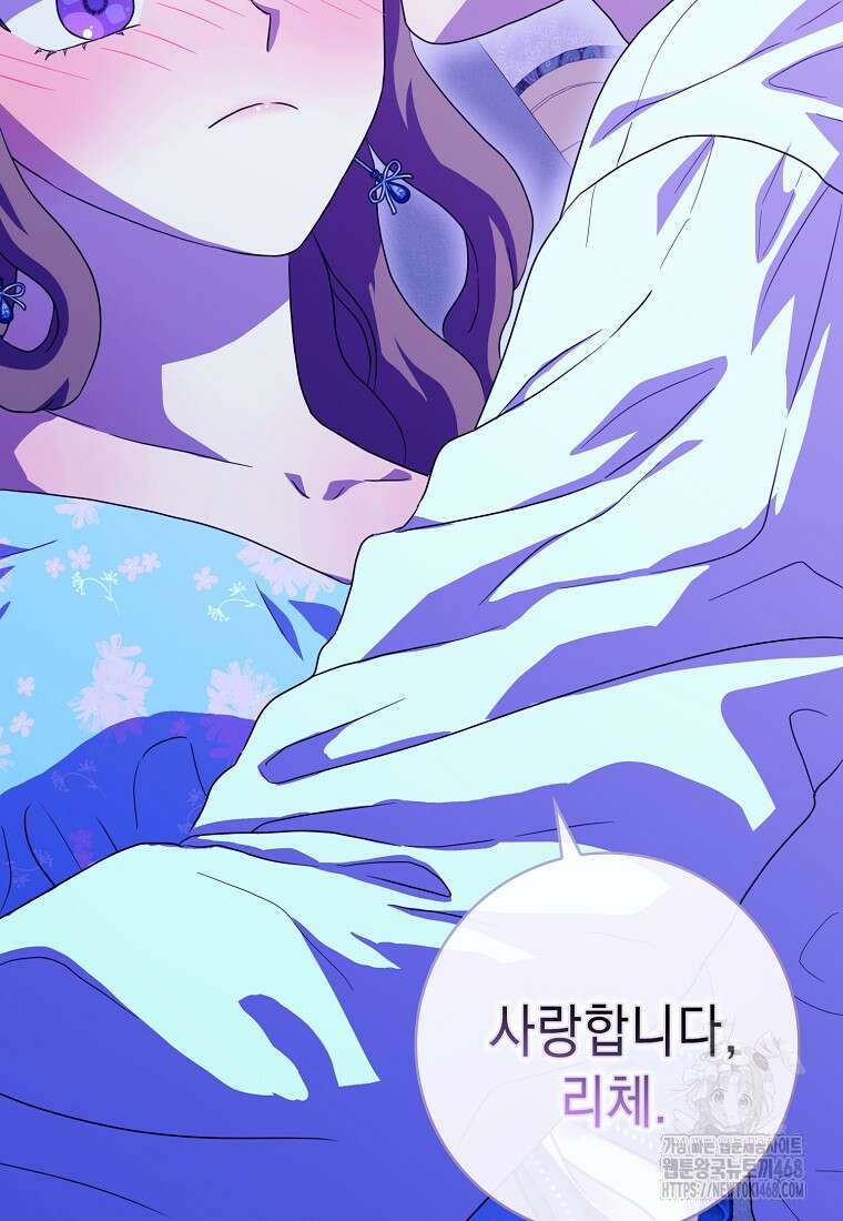 악녀 시어머니를 그만뒀더니, 다들 내게 집착한다 외전 1화 89