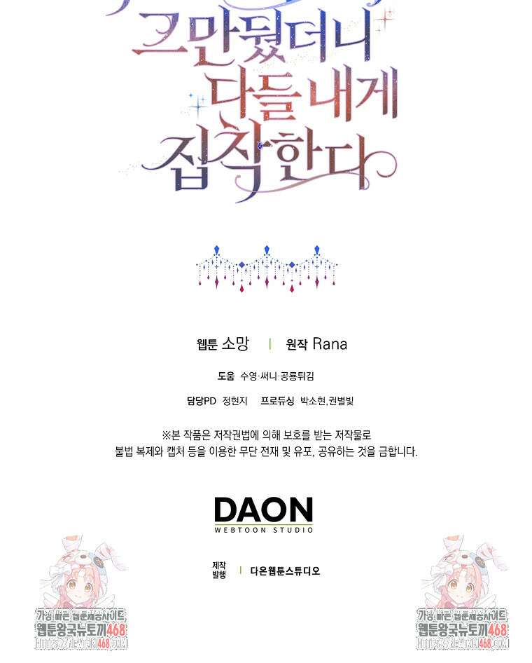 악녀 시어머니를 그만뒀더니, 다들 내게 집착한다 외전 1화 91