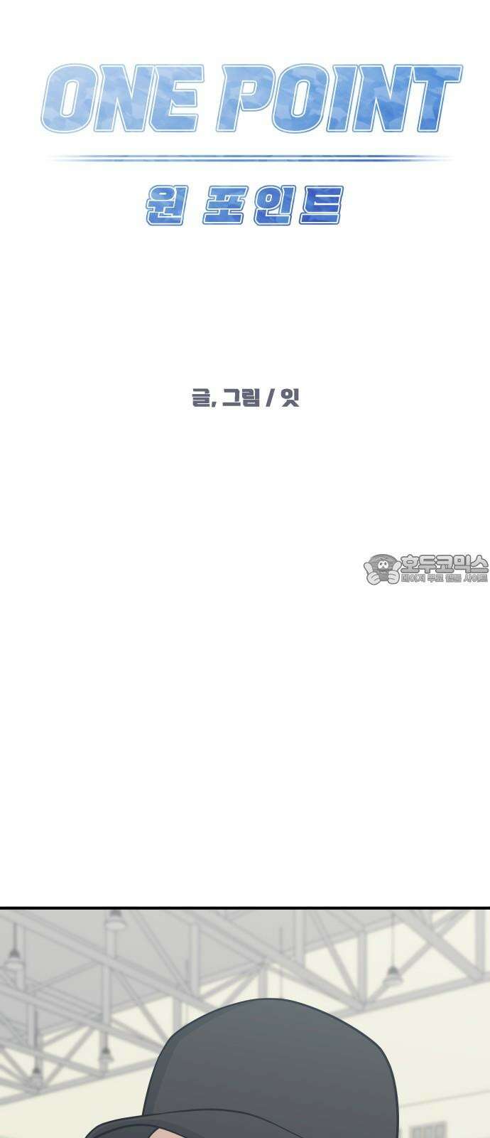 원포인트 103화 1승 6