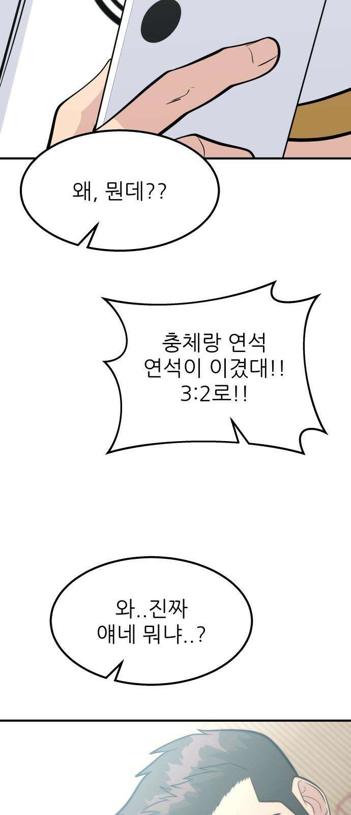 원포인트 103화 1승 67
