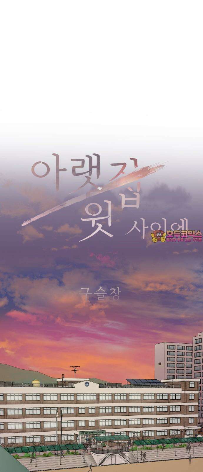 아랫집 윗집 사이에 12화 1