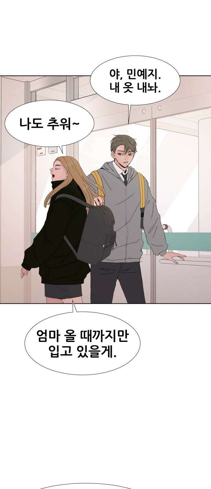 아랫집 윗집 사이에 12화 5