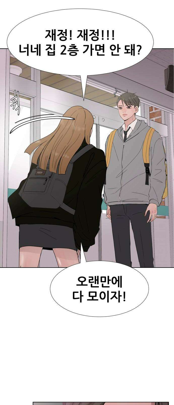 아랫집 윗집 사이에 12화 7