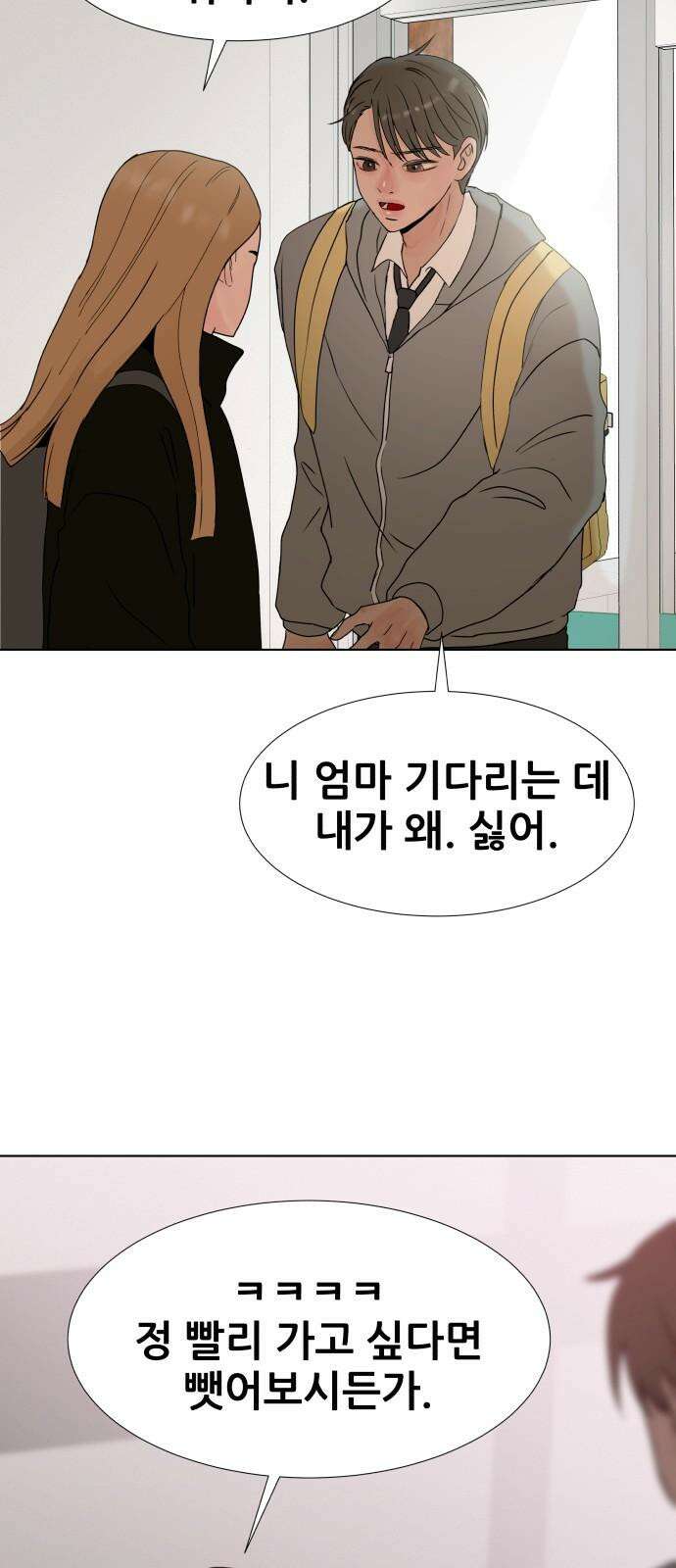 아랫집 윗집 사이에 12화 11
