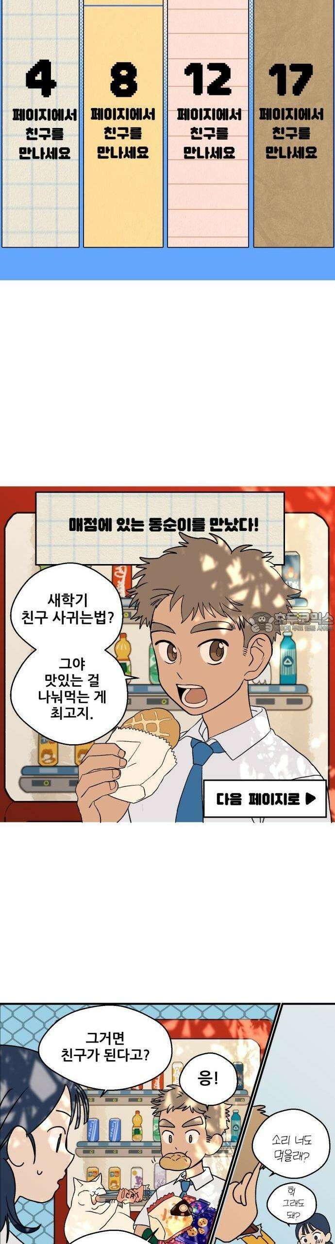 최애캐의 고민상담소 26화. <연의 편지> 새학기 새친구 사귀는 법 2