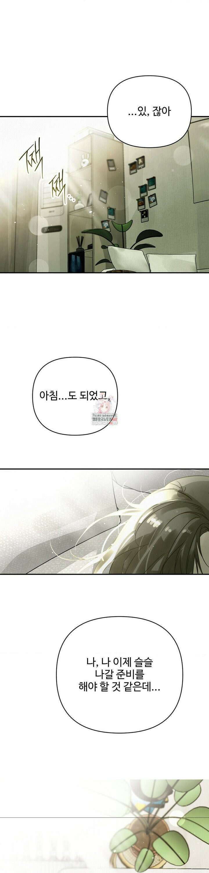 석 달 여름에 11화 1