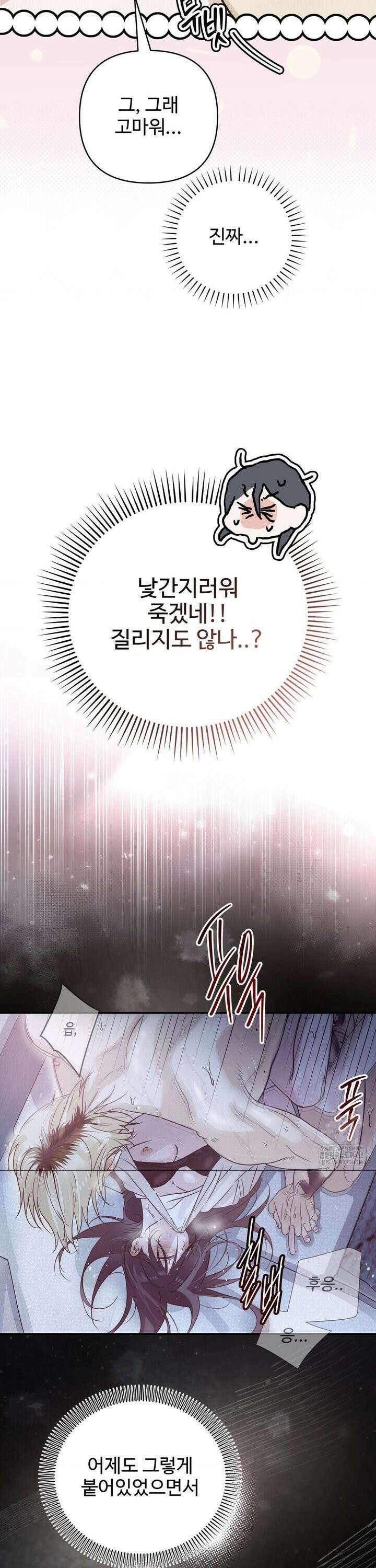 석 달 여름에 11화 4