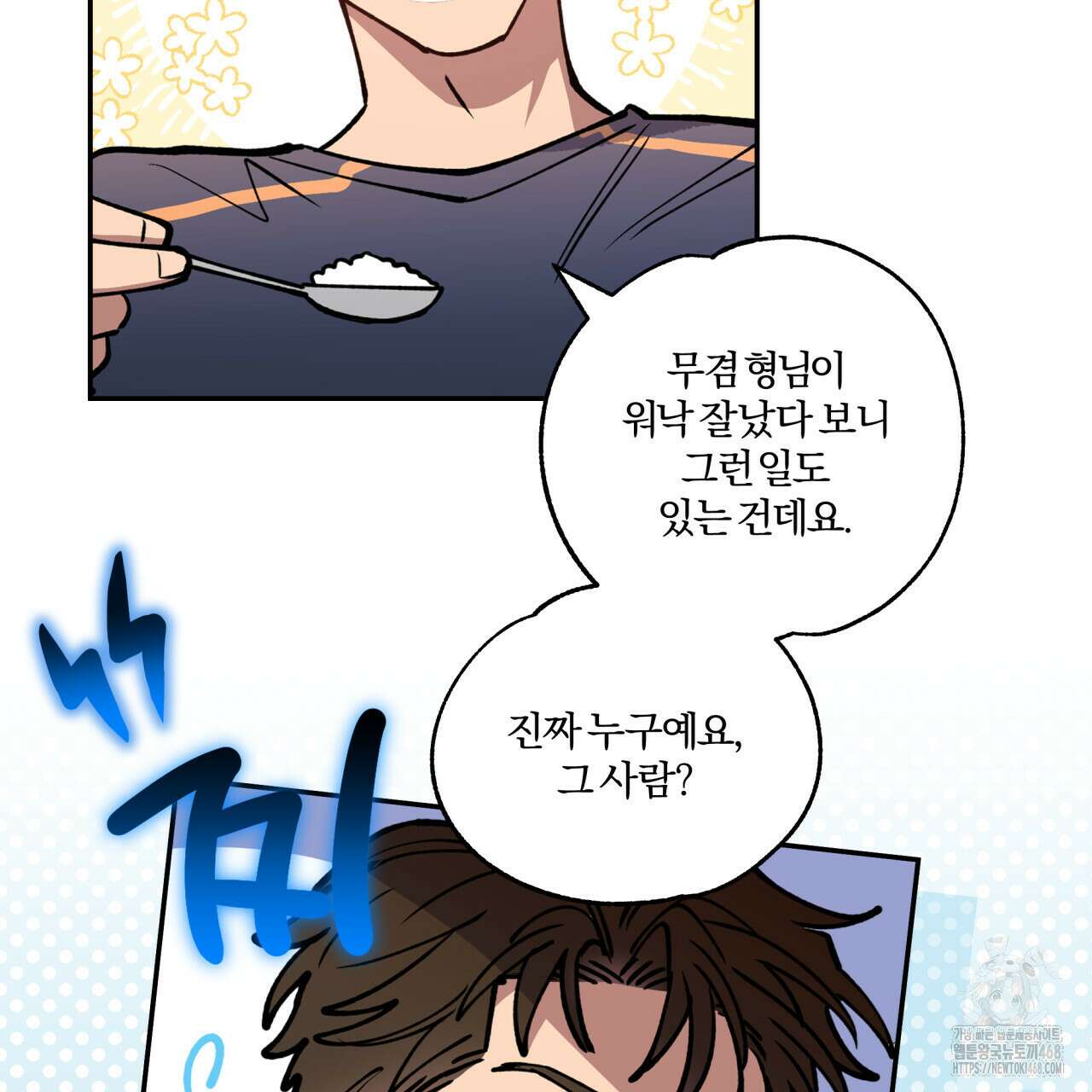 하프라인 10화 57
