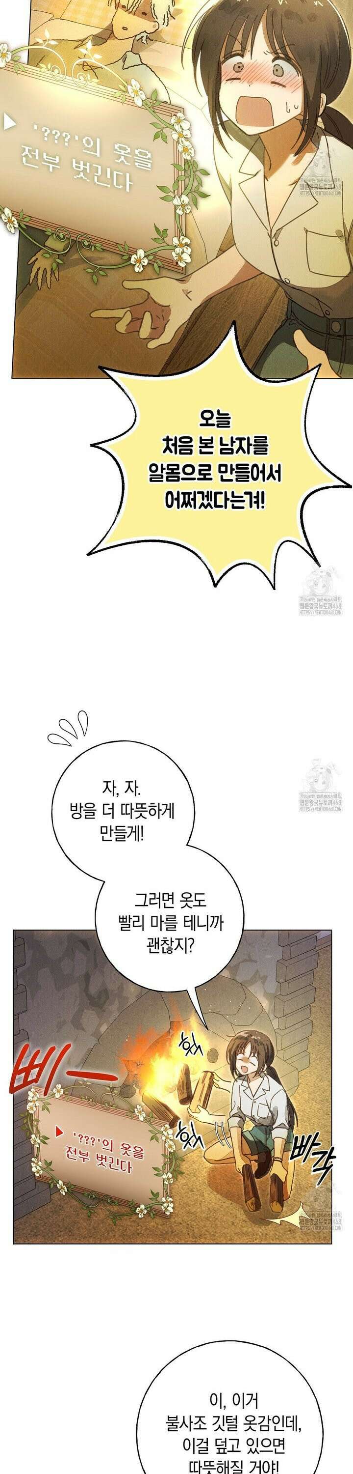 무인도에서 남주를 낚았습니다 2화 2