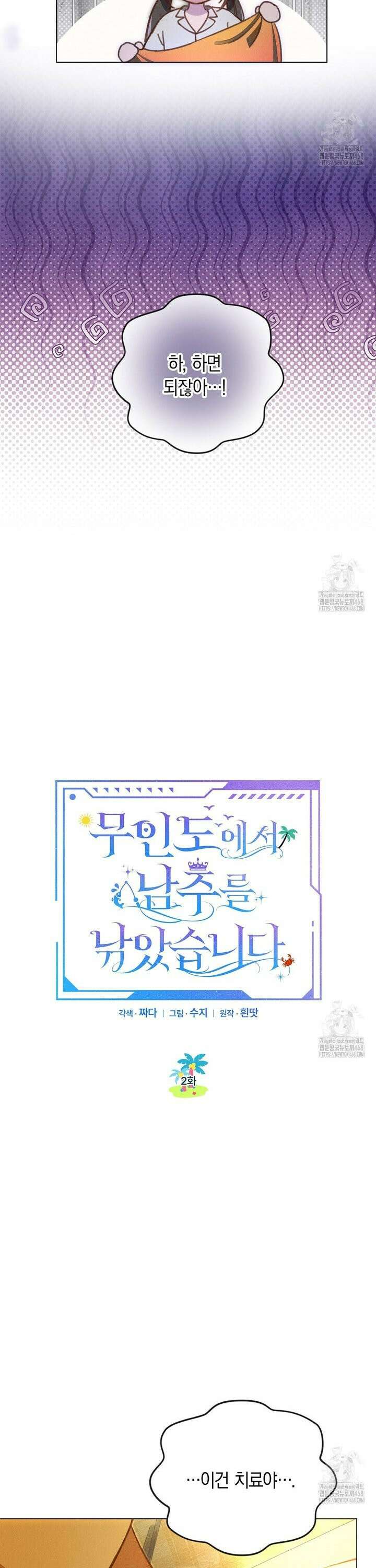 무인도에서 남주를 낚았습니다 2화 4