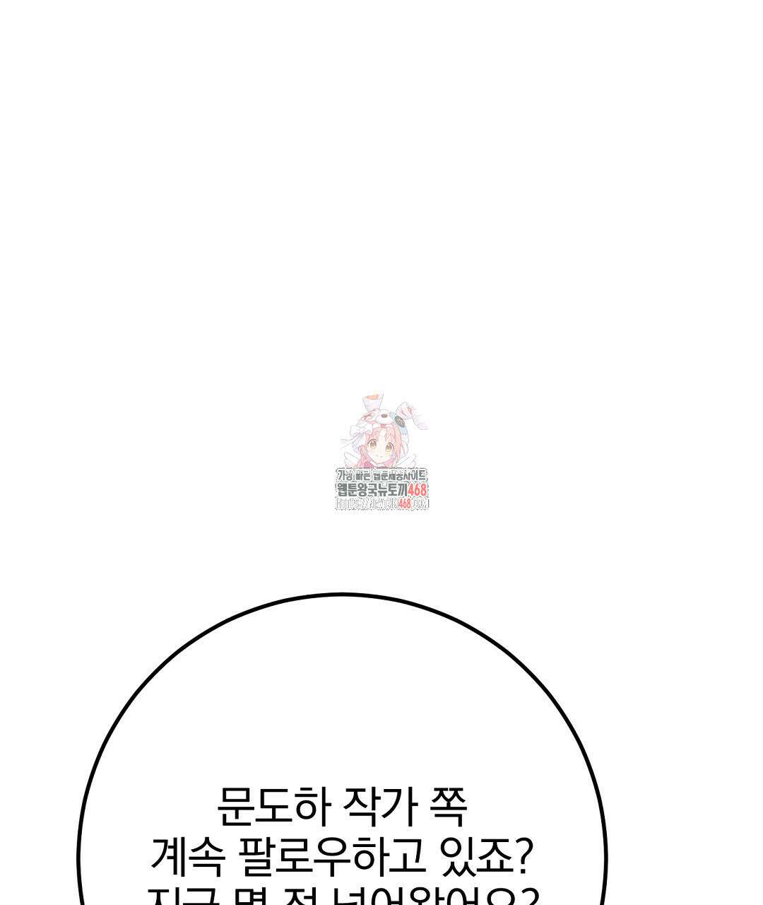 슈드 낫 43화 1
