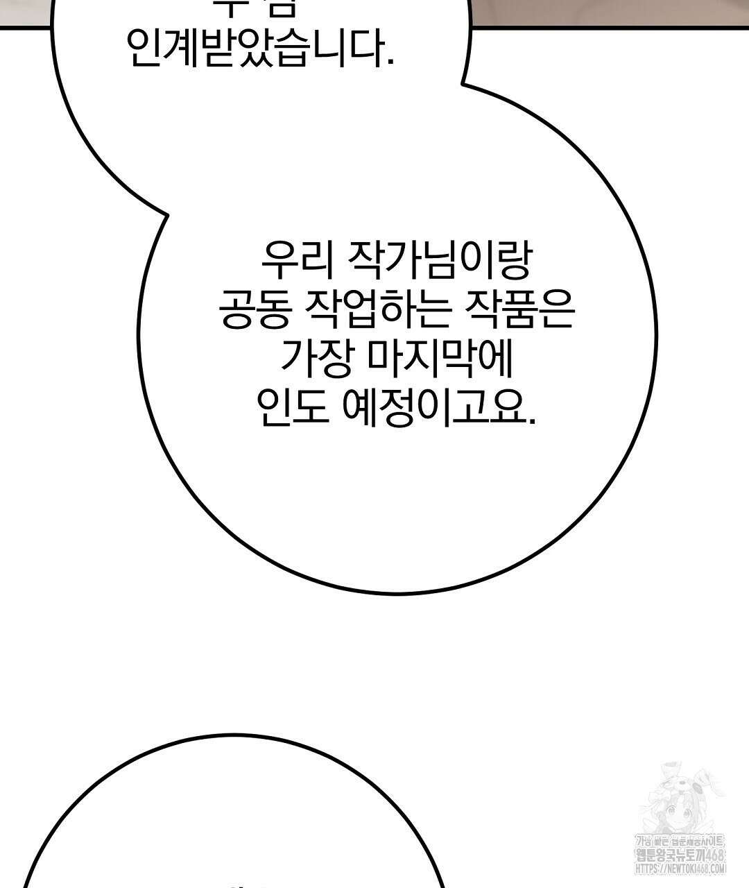 슈드 낫 43화 4