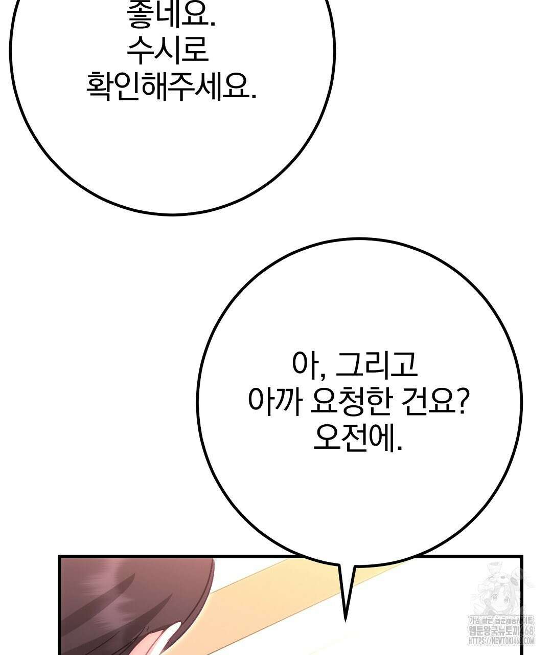 슈드 낫 43화 5
