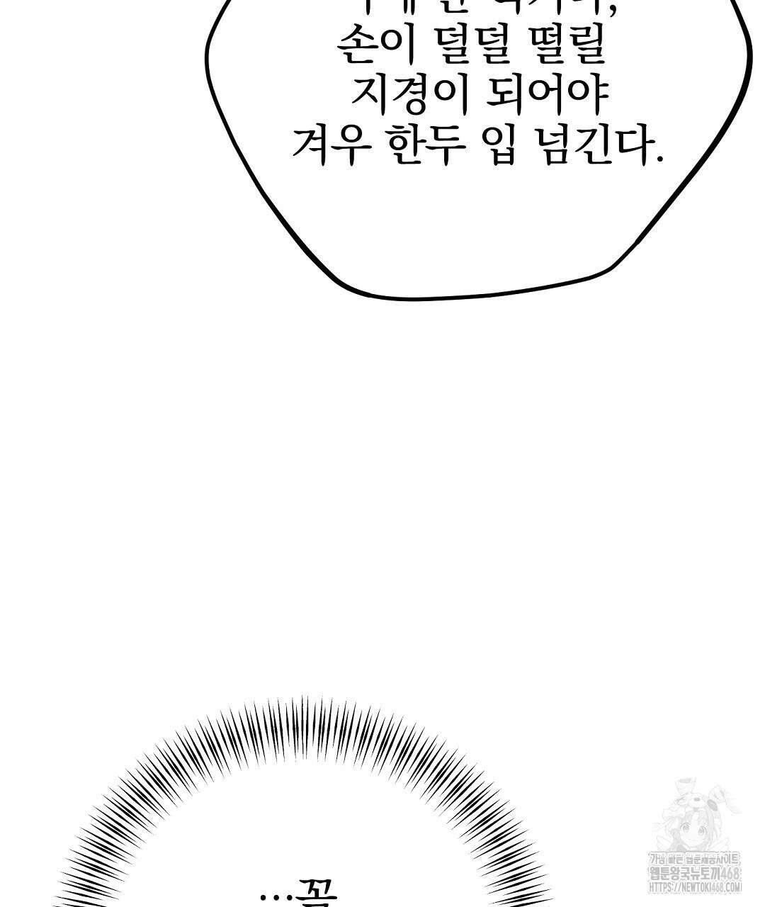 슈드 낫 43화 14