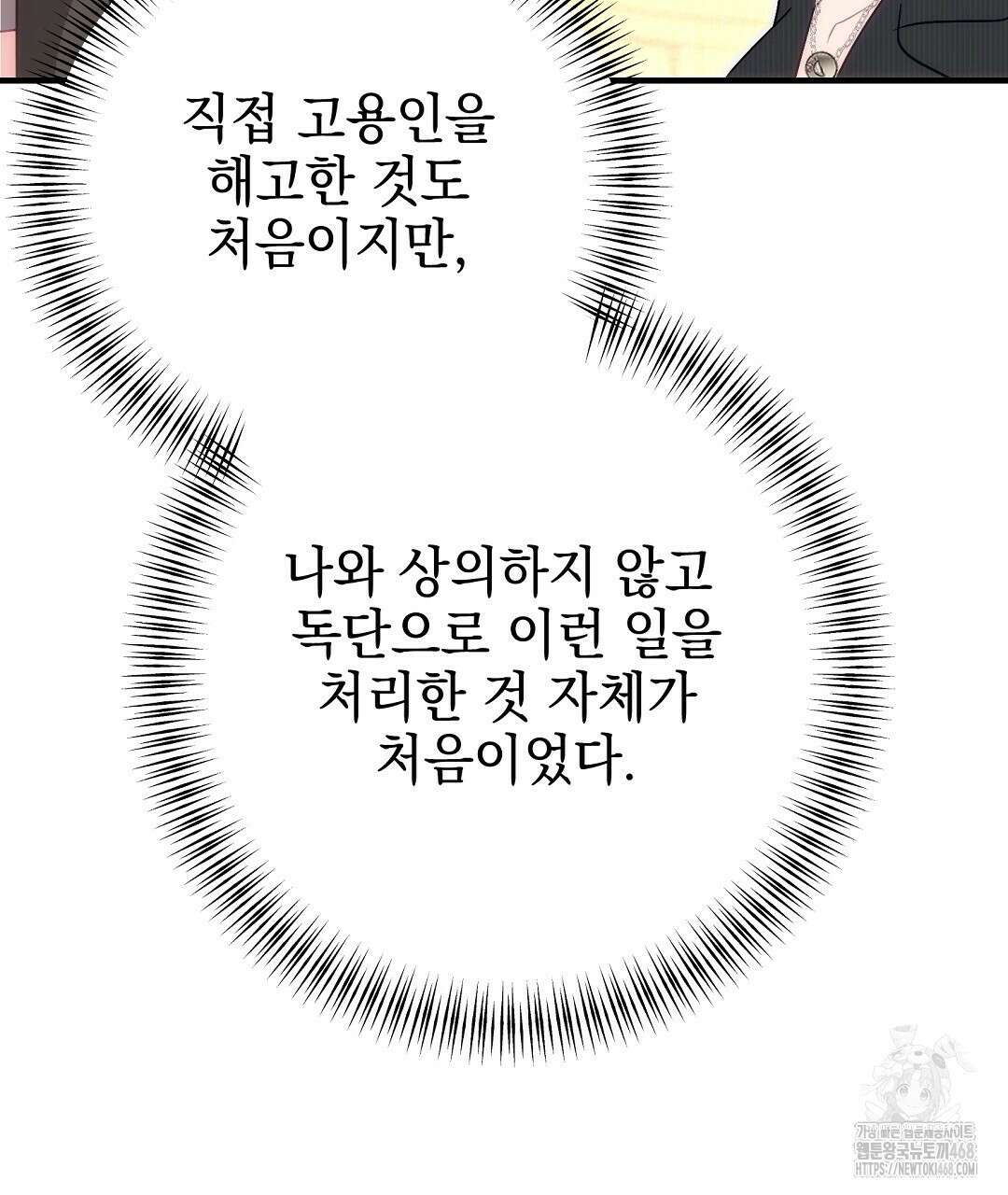 슈드 낫 43화 20