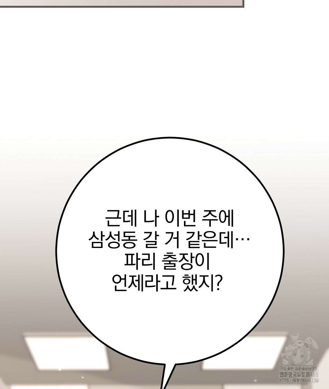 슈드 낫 43화 29
