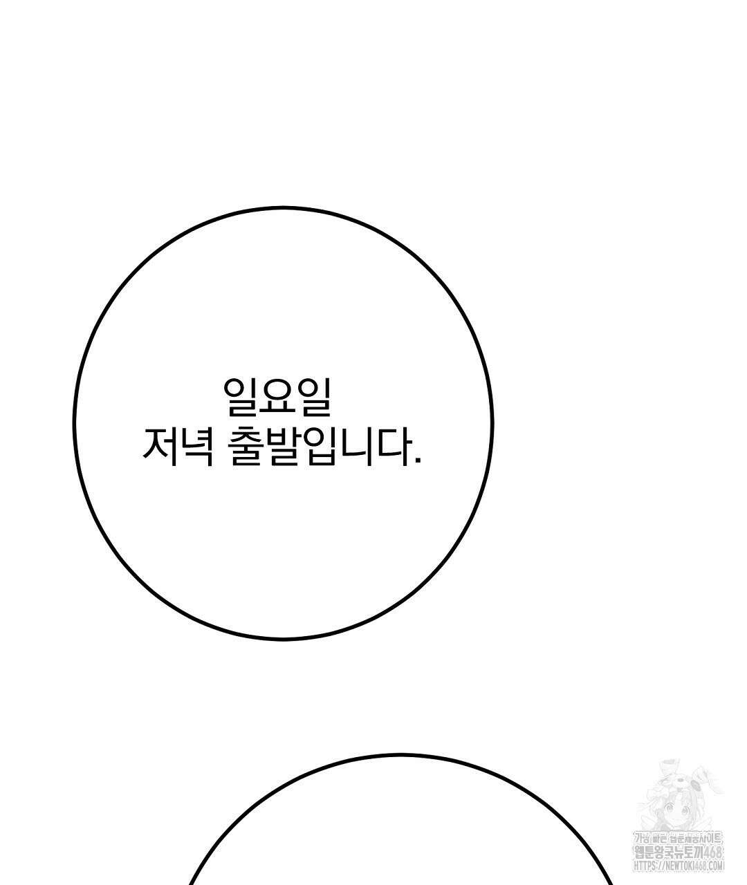 슈드 낫 43화 32