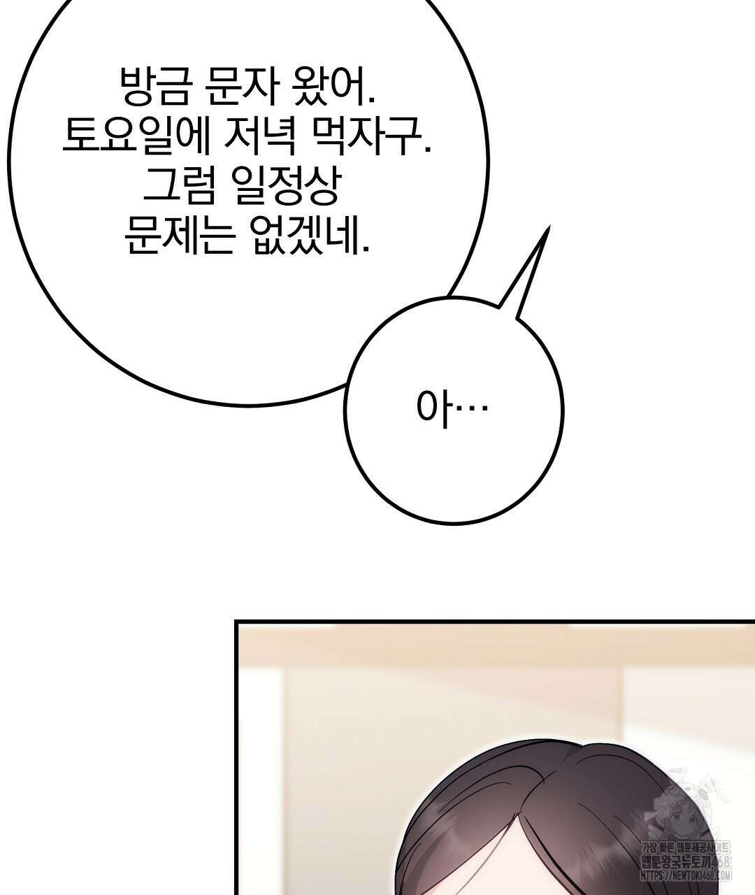 슈드 낫 43화 35