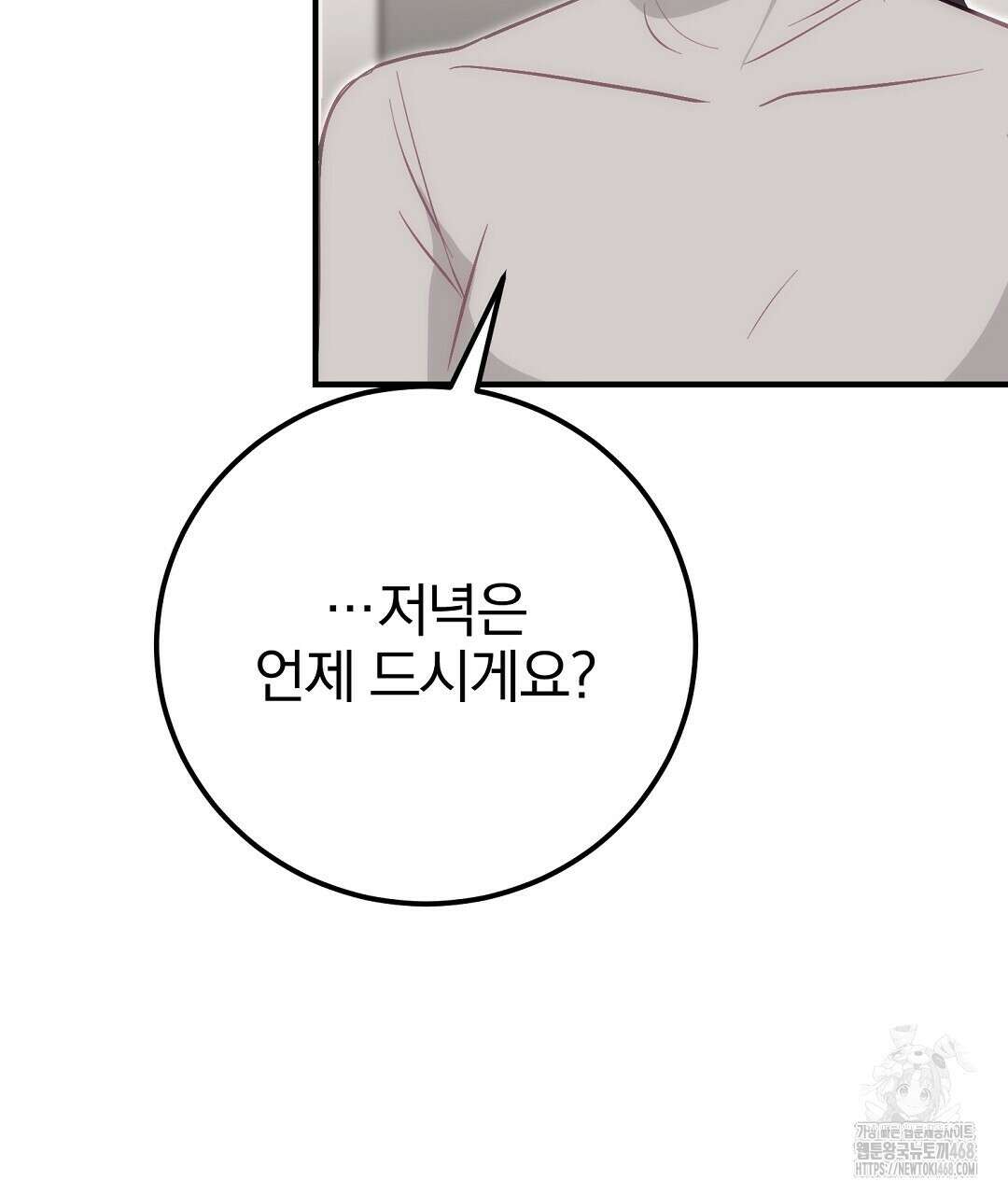 슈드 낫 43화 37