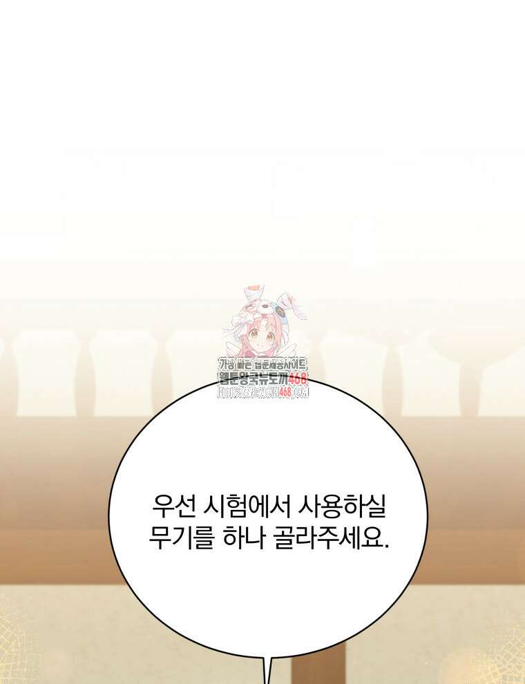 정의로운 미친개의 며느리가 되었다 66화 1