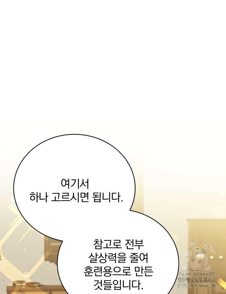 정의로운 미친개의 며느리가 되었다 66화 4