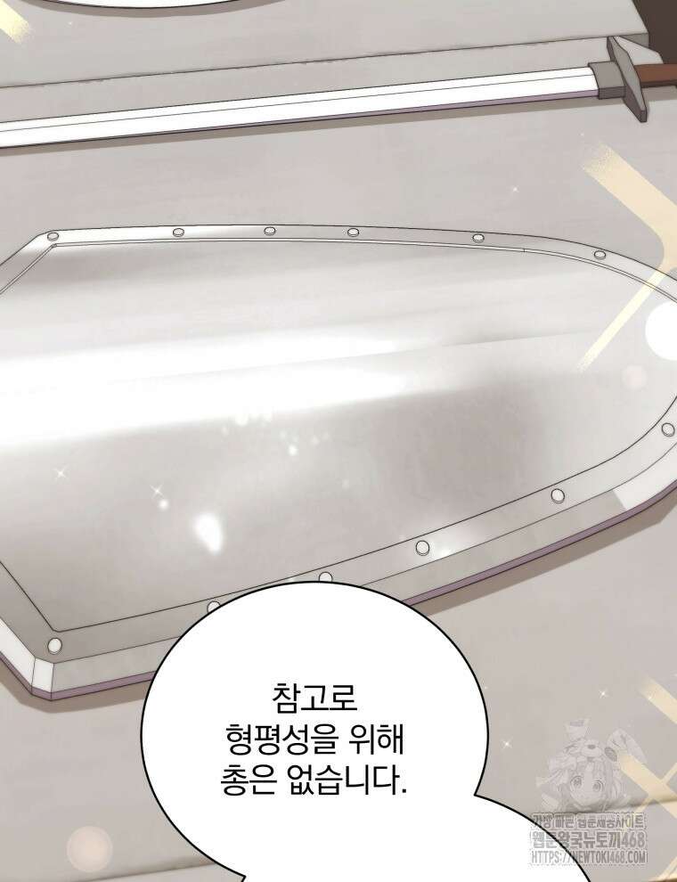 정의로운 미친개의 며느리가 되었다 66화 6