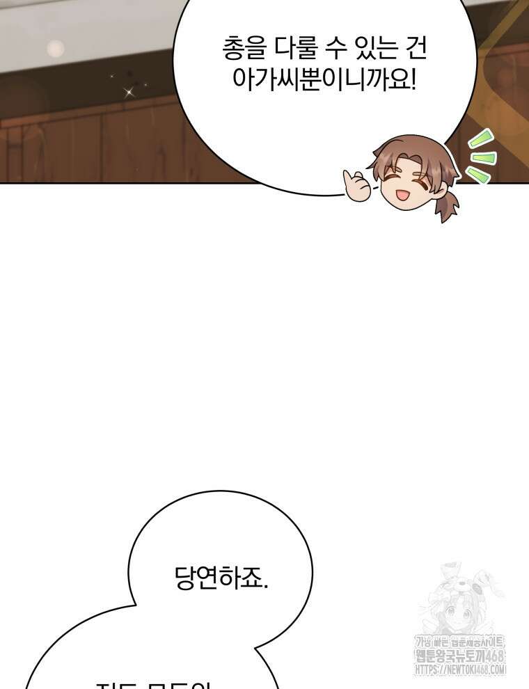 정의로운 미친개의 며느리가 되었다 66화 7
