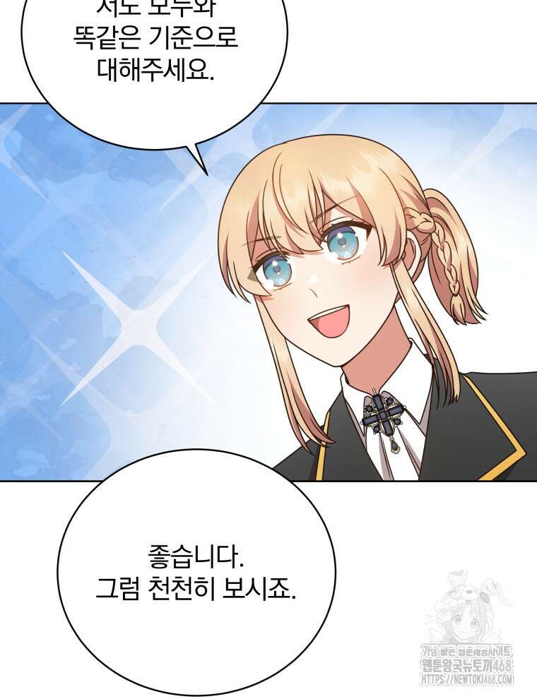 정의로운 미친개의 며느리가 되었다 66화 8