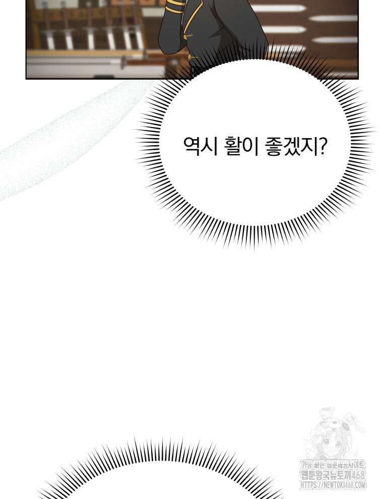 정의로운 미친개의 며느리가 되었다 66화 10