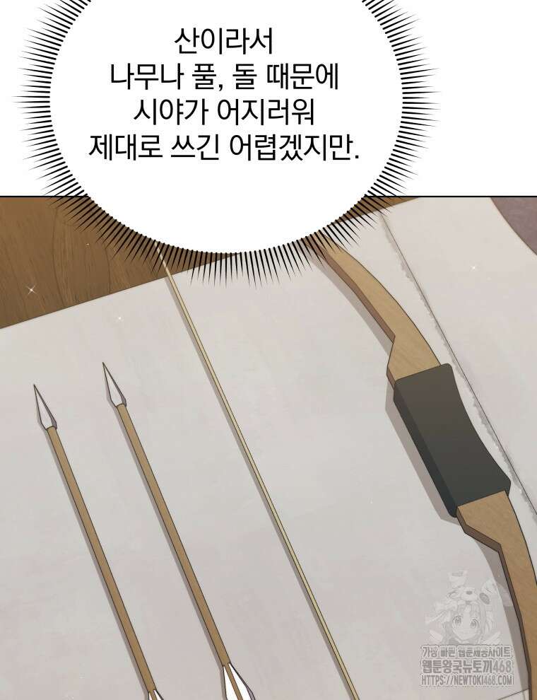 정의로운 미친개의 며느리가 되었다 66화 11
