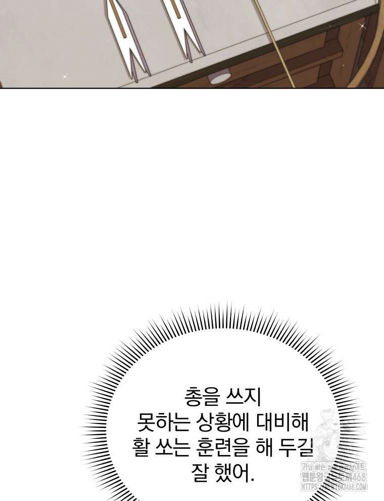 정의로운 미친개의 며느리가 되었다 66화 12