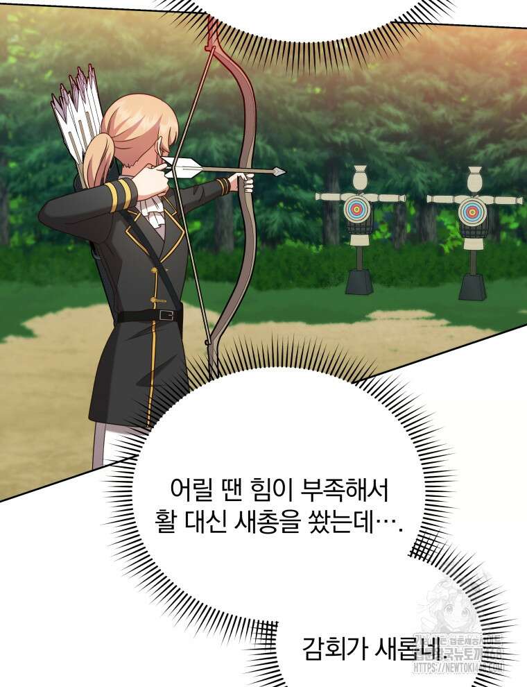 정의로운 미친개의 며느리가 되었다 66화 13