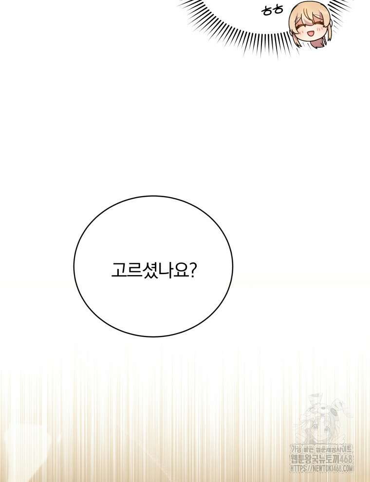 정의로운 미친개의 며느리가 되었다 66화 14