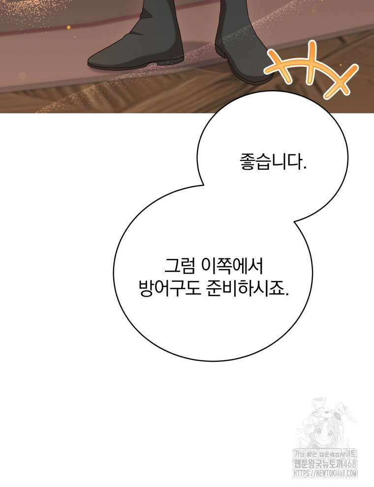 정의로운 미친개의 며느리가 되었다 66화 17