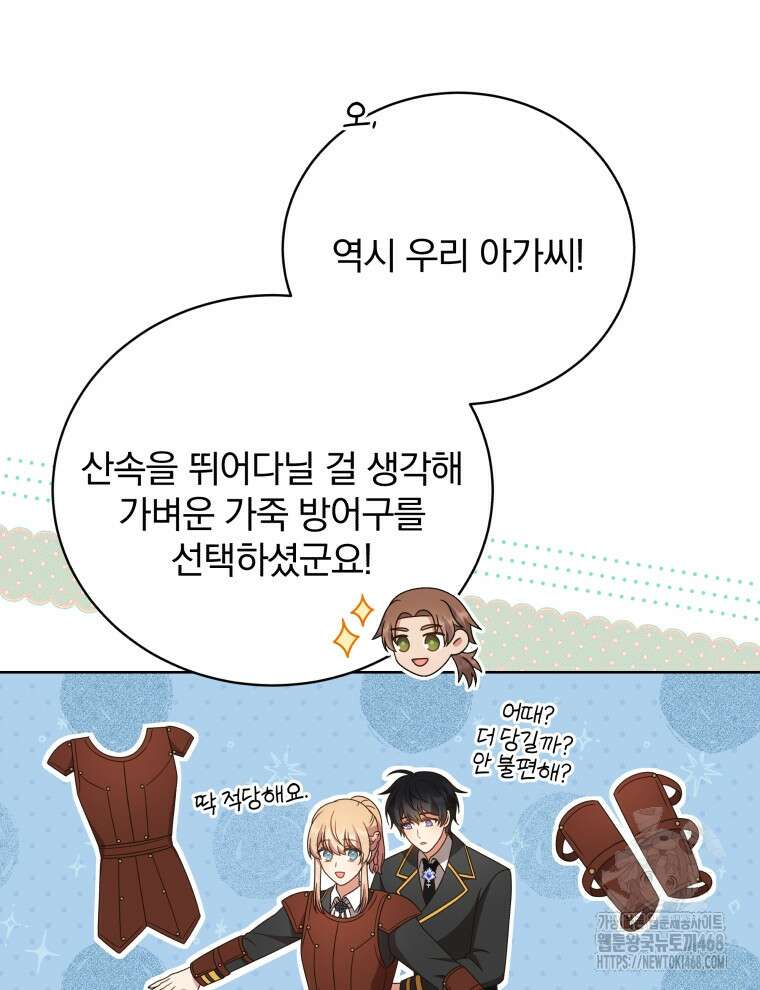 정의로운 미친개의 며느리가 되었다 66화 18