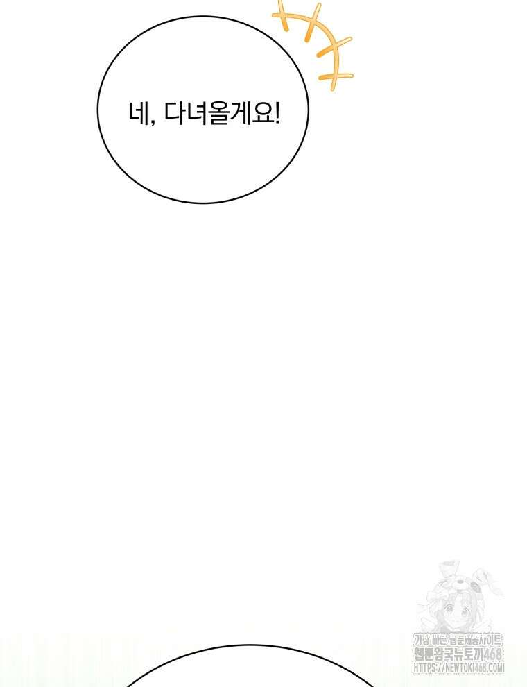 정의로운 미친개의 며느리가 되었다 66화 20