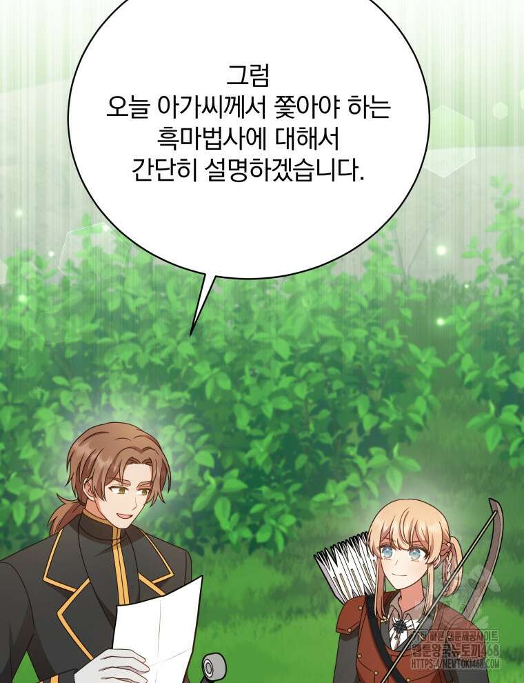 정의로운 미친개의 며느리가 되었다 66화 21