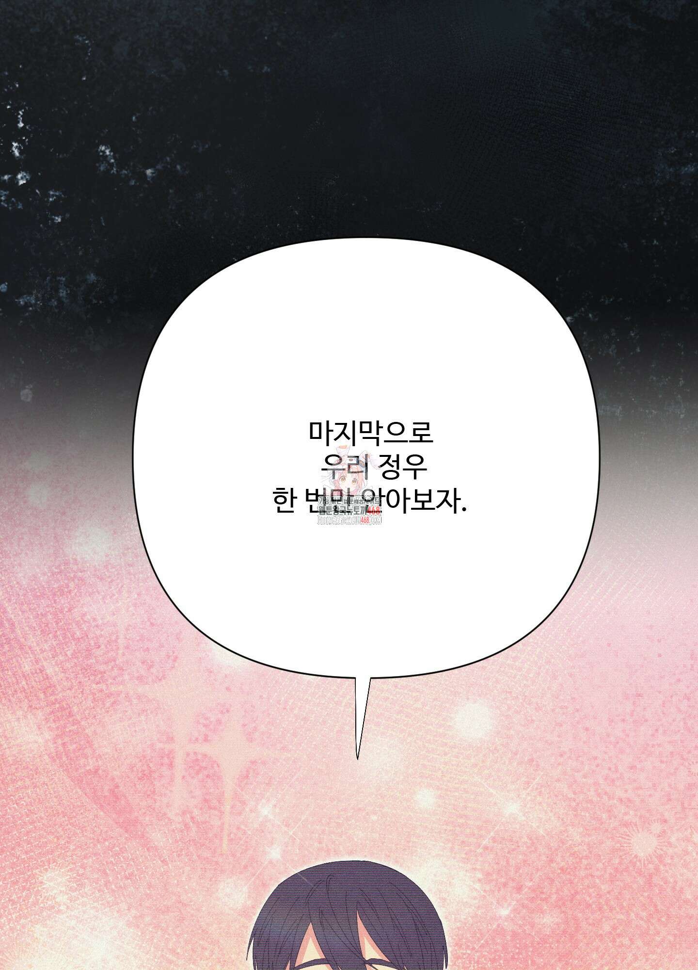 초코밀크쉐이크 14화 1