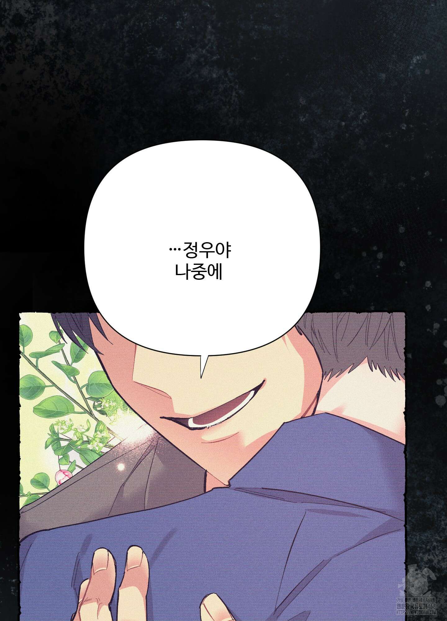 초코밀크쉐이크 14화 6