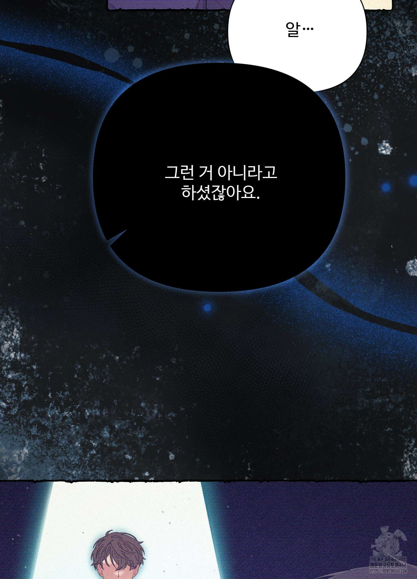 초코밀크쉐이크 14화 13