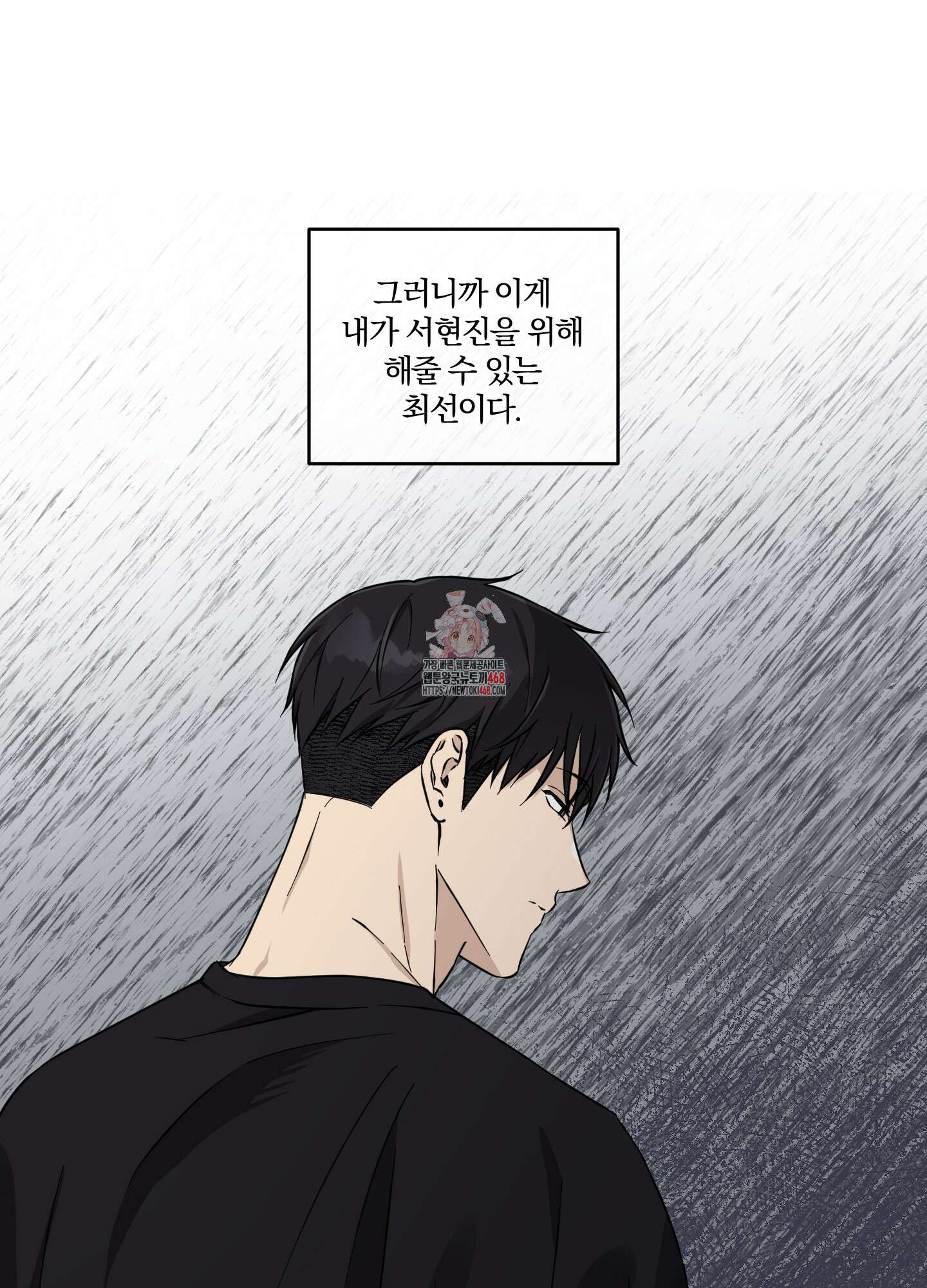 순정을 사수하라! 20화 1