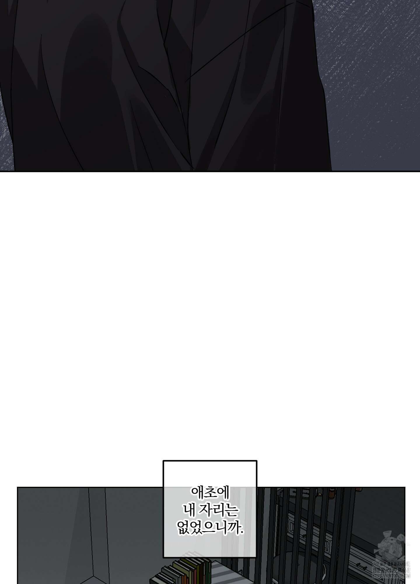 순정을 사수하라! 20화 2