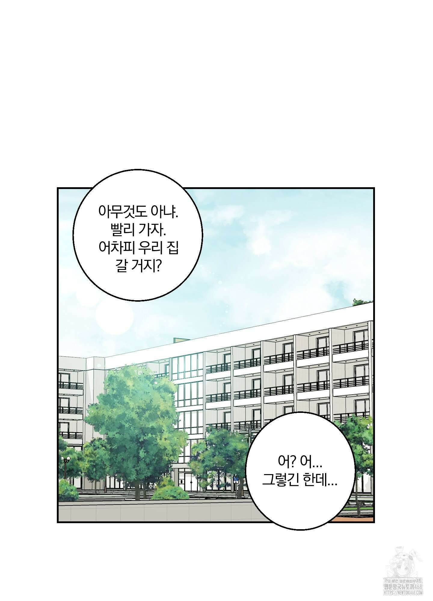 순정을 사수하라! 20화 16
