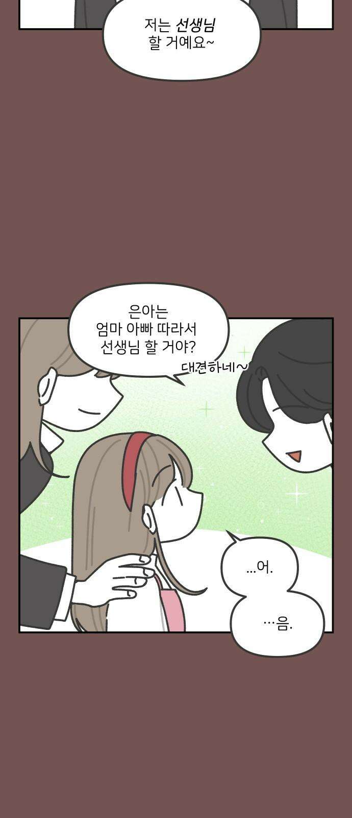 그냥 선생님 223화 4