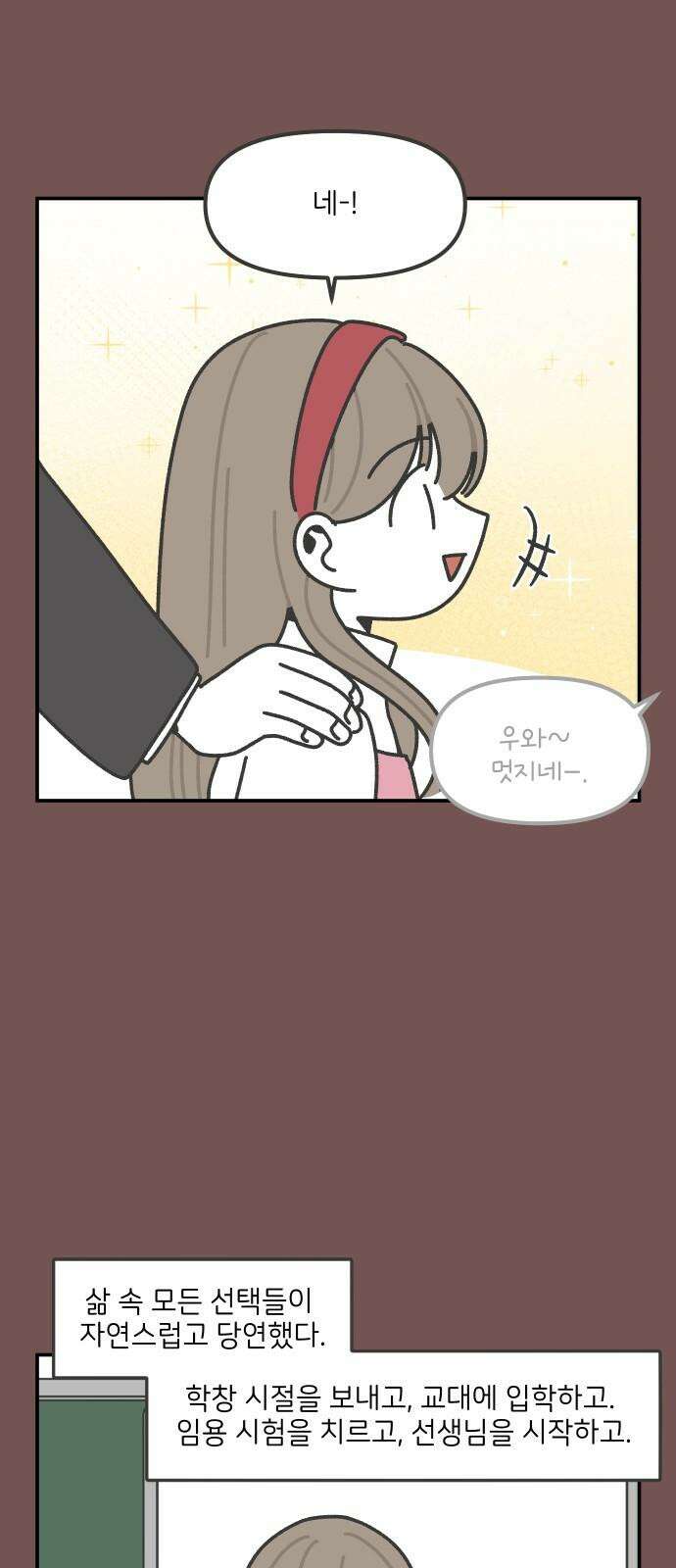 그냥 선생님 223화 5