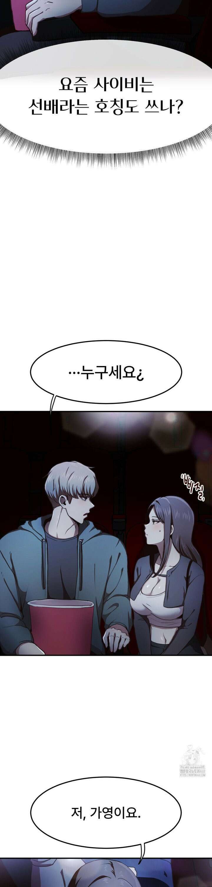 오빠 친구들이랑 IF외전-원 커플 (2) 3