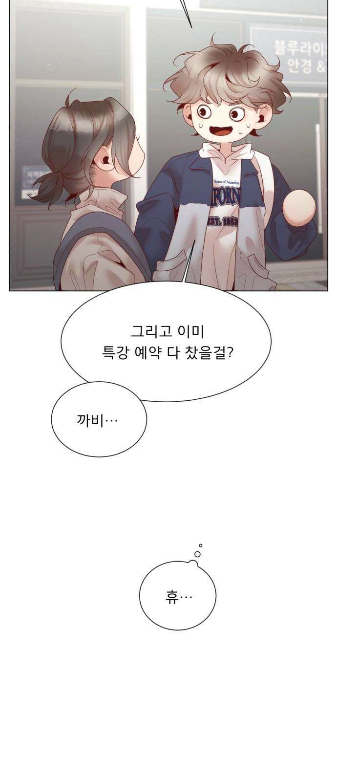 흑역사 어게인 76화 14