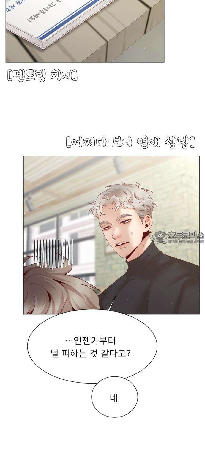 흑역사 어게인 76화 27